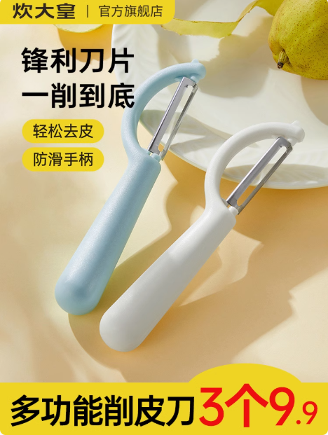 炊大皇削皮刀